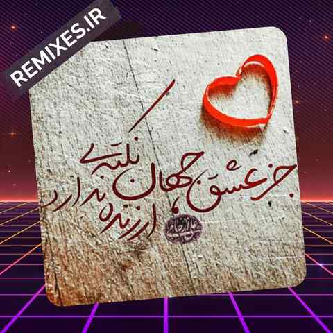 دانلود ریمیکس سخته توضیح بدم که چجوری تو میتونی تند دانلود ریمیکس سخته توضیح بدم که چجوری تو میتونی تند